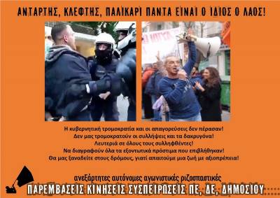 ΠΑΡΕΜΒΑΣΕΙΣ ΠΕ και ΔΕ: Η κυβερνητική τρομοκρατία και οι απαγορεύσεις δεν πέρασαν!