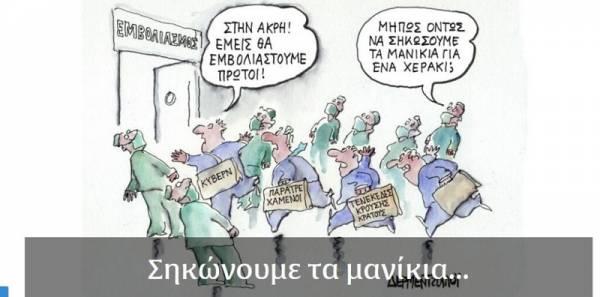 Πρωτοχρονιάτικη καταιγίδα νέων ακυρώσεων εμβολιασμών υγειονομικών - Ενωτικό Κίνημα για την Ανατροπή