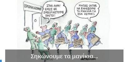 Πρωτοχρονιάτικη καταιγίδα νέων ακυρώσεων εμβολιασμών υγειονομικών - Ενωτικό Κίνημα για την Ανατροπή