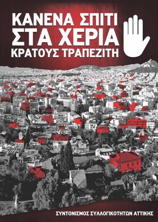 ΣΥΓΚΕΝΤΡΩΣΗ ΔΙΑΜΑΡΤΥΡΙΑΣ ΓΙΑ ΤΟΥΣ ΠΛΕΙΣΤΗΡΙΑΣΜΟΥΣ, Πέμπτη 19 Νοέμβρη, 6:30 μμ., Σύνταγμα