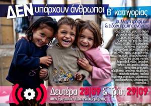 H Εργατική Λέσχη Ν. Σμύρνης συλλέγει τρόφιμα, φάρμακα και είδη προσωπικής υγιεινής για τους πρόσφυγες