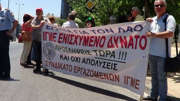 Αθωώθηκαν οι συνδικαλιστές του ΙΓΜΕ
