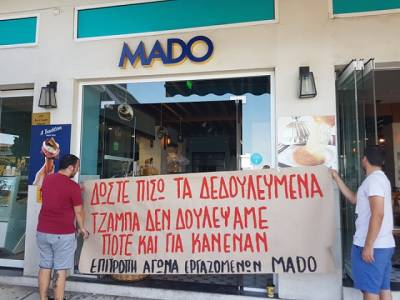 ΑΝΤ.ΑΡ.ΣΥ.Α. Θεσσαλονίκης: Δώστε τώρα τα δεδουλευμένα ! Νίκη στον αγώνα των εργαζόμενων του Mado στη Θεσσαλονίκη