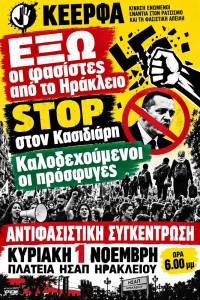 ΚΕΕΡΦΑ: ΑΝΤΙΦΑΣΙΣΤΙΚΟ ΣΥΛΛΑΛΗΤΗΡΙΟ, ΚΥΡΙΑΚΗ 1/11, 6.00 μμ, ΠΛΑΤΕΙΑ ΗΣΑΠ ΗΡΑΚΛΕΙΟΥ