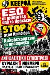 ΚΕΕΡΦΑ: ΑΝΤΙΦΑΣΙΣΤΙΚΟ ΣΥΛΛΑΛΗΤΗΡΙΟ, ΚΥΡΙΑΚΗ 1/11, 6.00 μμ, ΠΛΑΤΕΙΑ ΗΣΑΠ ΗΡΑΚΛΕΙΟΥ