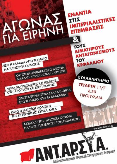 Αντινατοϊκά συλλαλητήρια στις 11 Ιουλίου 6.30 ΠΡΟΠΥΛΑΙΑ – ΑΜΕΡΙΚΑΝΙΚΗ ΠΡΕΣΒΕΙΑ / ΘΕΣΣΑΛΟΝΙΚΗ ΣΤΟ ΑΓΑΛΜΑ ΒΕΝΙΖΕΛΟΥ
