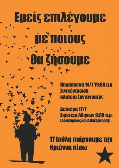 Για την Ηριάννα Β.Λ.