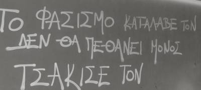 Αγωνιστικές Παρεμβάσεις Συσπειρώσεις Κινήσεις Δ.Ε.-συμμετέχουμε μαζικά στο αντιφασιστικό συλλαλητήριο το Σάββατο 24 Νοεμβρίου στο Γέρακα