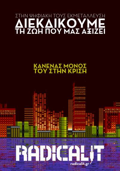 Radical IΤ: Ανακοίνωση για τα αποτελέσματα των εκλογών του ΣΕΤΗΠ