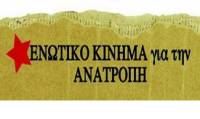 Θέλουν να κάνουν … «ΕΔΕ» σε ειδικευόμενο γιατρό του νοσοκομείου «Ερυθρός» επειδή είπε σε ΜΜΕ την αλήθεια για το ατύχημα με τον ανελκυστήρα!