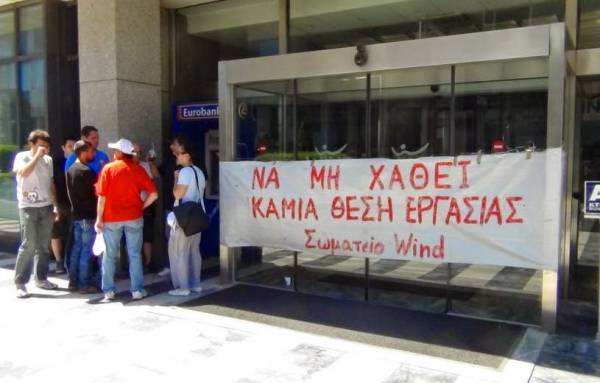 Σωματείο Εργαζομένων Wind: Ψήφισμα Συμπαράστασης στους απολυμένους της Teleperformance