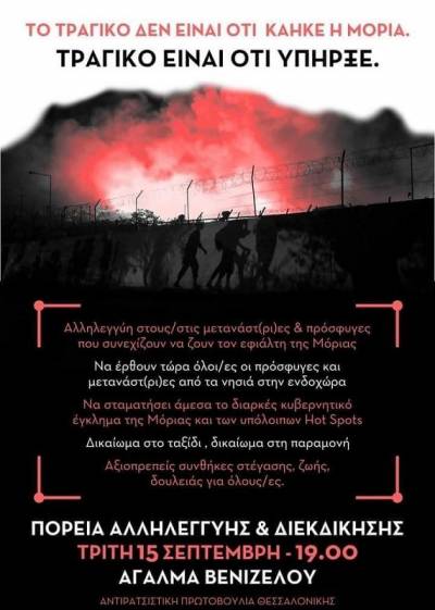 Αντιρατσιστική Πρωτοβουλία Θεσσαλονίκης: Τρίτη 15/9 στις 19.00 στο Άγαλμα Βενιζέλου Πορεία αλληλεγγύης και διεκδίκησης!