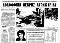 ΑΝΤΑΡΣΥΑ: «Σωτηρία Βασιλακοπούλου: Παρούσα, αν κι ‘‘έχει λείψει’’, στους αγώνες του σήμερα»