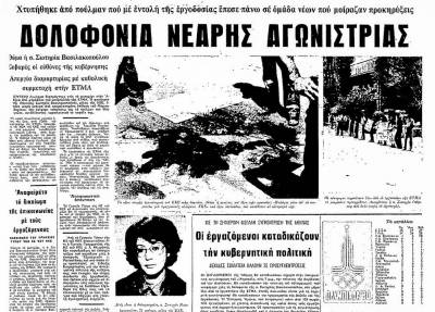 ΑΝΤΑΡΣΥΑ: «Σωτηρία Βασιλακοπούλου: Παρούσα, αν κι ‘‘έχει λείψει’’, στους αγώνες του σήμερα»