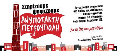 Ανυπότακτη Πετρούπολη: παρουσίαση ψηφοδελτίου