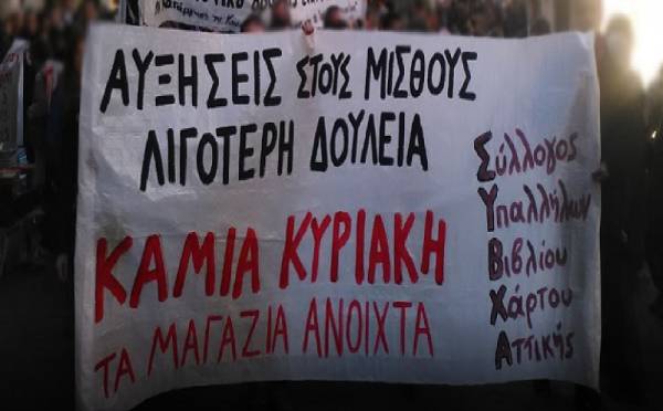 ΣΥΒΧΨΑ: Ποτέ δουλειά την Κυριακή! Απεργία στον κλάδο του βιβλίου -Κυριακή 1η Νοεμβρίου 11 π.μ., πεζόδρομος Κοραή