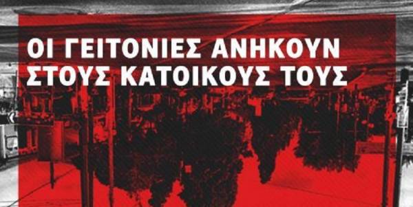 ΑΝΤΑΡΣΥΑ Ν. Ιωνίας Φιλαδέλφειας Μεταμόρφωσης: Ενάντια στα επιχειρηματικά συμφέροντα-Αγώνες για δημοκρατία και ελεύθερους χώρους!