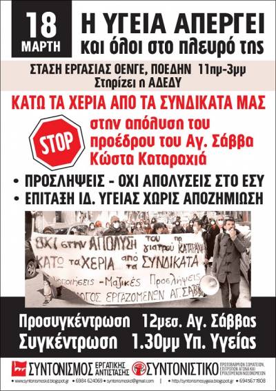 Όχι στην απόλυση του Κώστα Καταραχιά! 18/3, στάση εργασίας 12–3, συγκέντρωση στις 12 στον Άγιο Σάββα και στις 1.30 στο Υπ. Υγείας