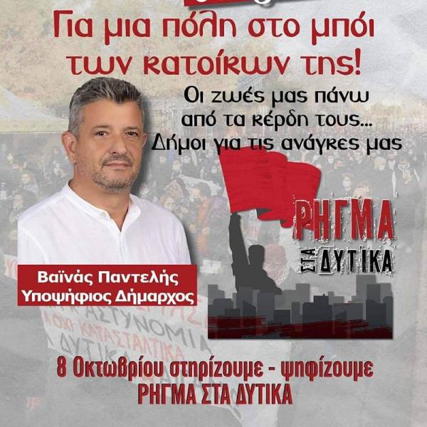 Αιγάλεω: Ρήγμα στα Δυτικά- ψηφοδέλτιο και εκλογική διακήρυξη