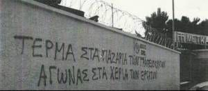 EEK: 7 μήνες φυλάκιση στη συντρόφισσα Δεληκάρη για τη πολιτική στήριξη στον αγώνα των τριών εργατών της ΜΕΤΚΑ