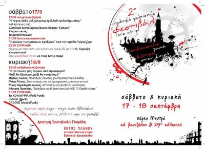 2ο πολιτικό πολιτιστικό φεστιβάλ στα νότια