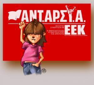 Τα ψηφοδέλτια ΑΝΤΑΡΣΥΑ-ΕΕΚ για τις εκλογές της 20ης Σεπτέμβρη