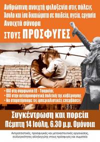 Κάλεσμα της ΑΝΤΑΡΣΥΑ στη συγκέντρωση αλληλεγγύης σε πρόσφυγες-μετανάστες, Πέμπτη 14/7