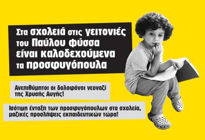 ANT.AΡ.ΣY.A: Για την τραμπούκικη εισβολή της Χ.Α. στο Δημοτικό Σχολείο Ν. Ικονίου Μάθημα ζωής στα σχολειά από γονείς και δασκάλους η απομόνωση της ναζιστικής συμμορίας