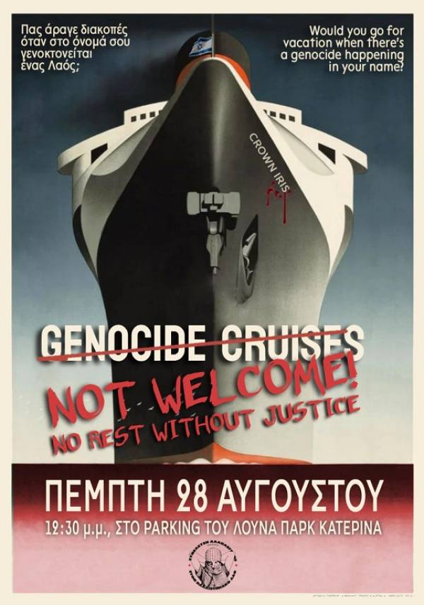 Ηράκλειο: Το Crown Iris δεν έχει χώρο στο λιμάνι της πόλης μας. 28/8, ώρα 12.30 συγκέντρωση στο πάρκινγκ του Λούνα Παρκ Κατερίνα: