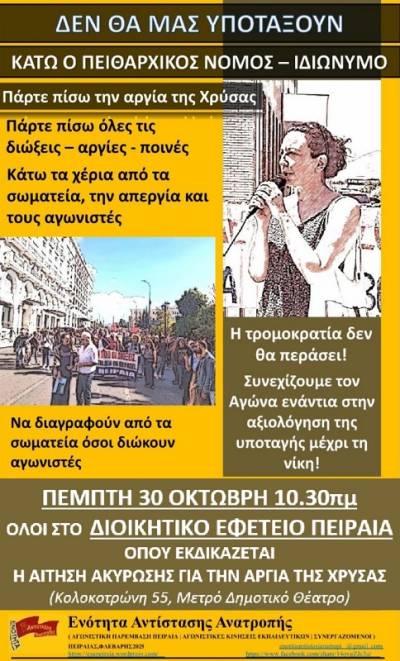 Η Χρύσα Χοτζόγλου πίσω στη δουλειά - ενάντια στις διώξεις όλοι μια γροθιά! Πέμπτη 30/10, ώρα 10.30π.μ, Διοικητικό Εφετείο Πειραιά