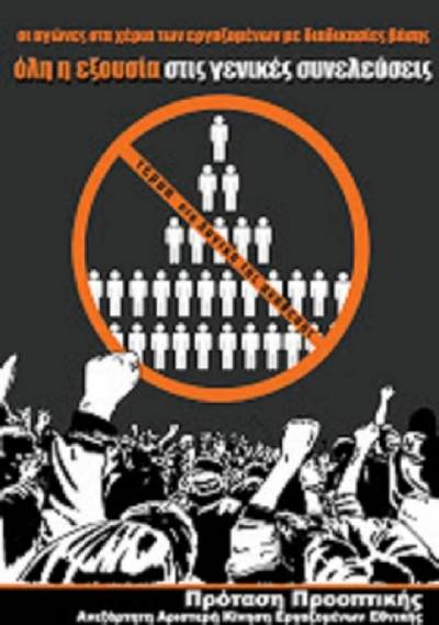 Πρόταση Προοπτικής: Το αυτοδιαχειριζόμενο ΤΥΠΕΤ παραμάγαζο της ΕΤΕ με ευθύνη του υποταγμένου συνδικαλισμού!