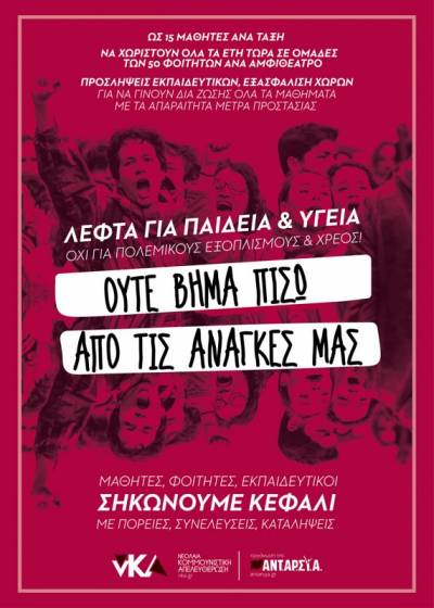 νΚΑ: Σε ένα κόσμο που νοσεί οι αγώνες της νεολαίας είναι η ελπίδα για ζωή!