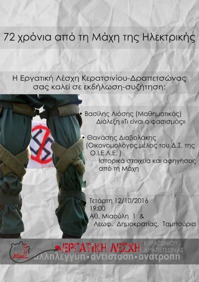 Εκδήλωση για τα 72 χρόνια από τη Μάχη της Ηλεκτρικής