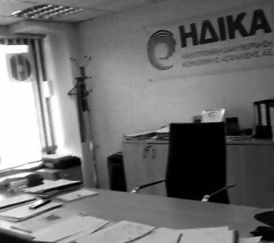 Σωματείο Προσωπικού Η.ΔΙ.Κ.Α. Α.Ε.: Καταγγελία κατά του Υπουργείου Εργασίας