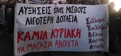 Κείμενο του ΣΥΒΧΨΑ με αφορμή το συνέδριο της ΟΙΥΕ