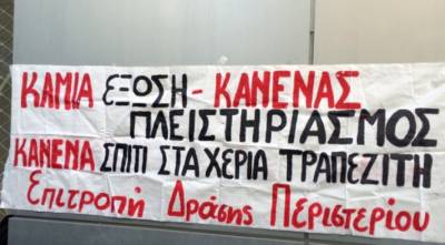 ΟΚΔΕ: Ματαίωση πλειστηριασμού στο Περιστέρι.