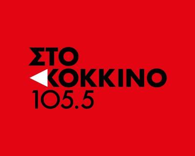 ΑΠΟΦΑΣΗ ΣΥΝΕΛΕΥΣΗΣ ΕΡΓΑΖΟΜΕΝΩΝ ΣΤΟΝ Ρ/Σ Στο Κόκκινο 105,5