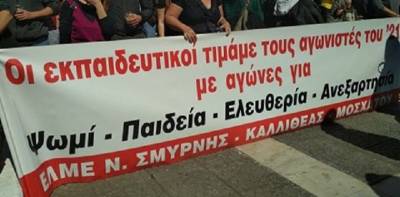 Σωματεία Εκπαιδευτικών καλούν στο αντιφασιστικό συλλαλητήριο, Σάββατο 6/4, ώρα 12, πλατεία Κύπρου Καλλιθέας