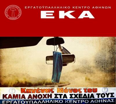 Εργατικό Κέντρο Αθήνας: ΑΠΕΡΓΟΥΜΕ ΣΤΙΣ 26 ΝΟΕΜΒΡΙΟΥ