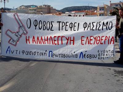 Η Αντιφασιστική Πρωτοβουλία Λέσβου σχετικά με την πραγματοποίηση της πορείας του Σαββάτου 14/3