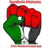Πρωτοβουλία Αλληλεγγύης  στον Παλαιστινιακό Λαό: Σάββατο στο Σύνταγμα, Κυριακή στη Σαλαμίνα: Να μη λύσει κάβους η φρεγάτα
