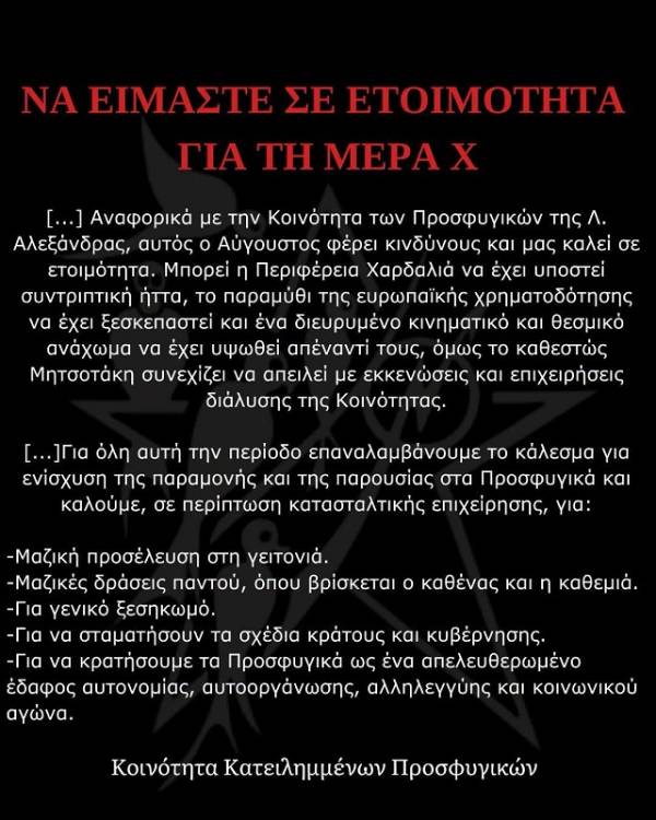 Προσφυγικά: Να είμαστε σε ετοιμότητα για την μέρα Χ