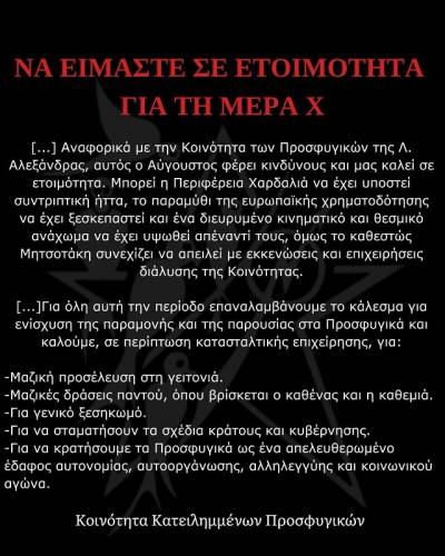 Προσφυγικά: Να είμαστε σε ετοιμότητα για την μέρα Χ