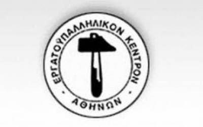 Εργατοϋπαλληλικό Κέντρο Αθήνας: Δελτίο Τύπου – Καταγγελία του ομίλου ΕΛΛΑΚΤΩΡ