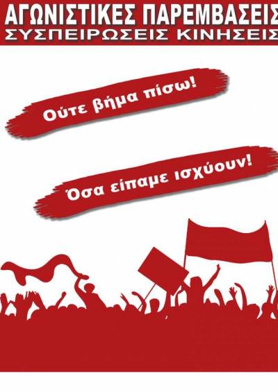 Πρόταση αγώνα κατέθεσαν οι Παρεμβάσεις-Κινήσεις -Συσπειρώσεις στο Δημόσιο στο ΓΣ της ΑΔΕΔΥ της 7/1