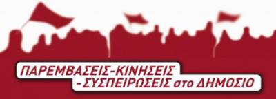 Παρεμβάσεις – Κινήσεις – Συσπειρώσεις στο Δημόσιο: Όλοι στην πανεργατική απεργία στις 14/12