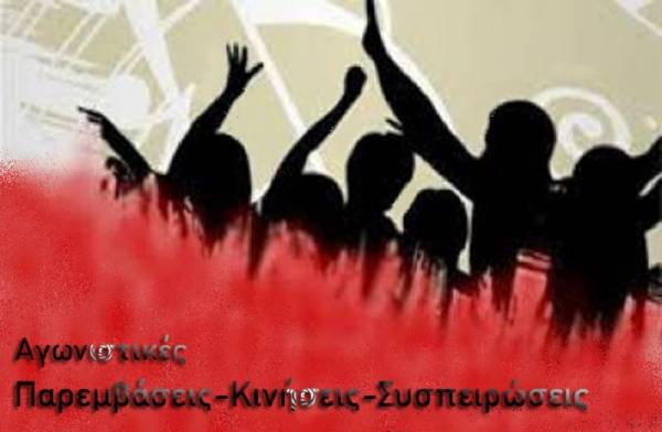 Η ηλεκτρονική ψηφοφορία της Κεραμέως έγινε το Βατερλώ της! Αγωνιστικές Παρεμβάσεις Συσπειρώσεις Κινήσεις ΔΕ