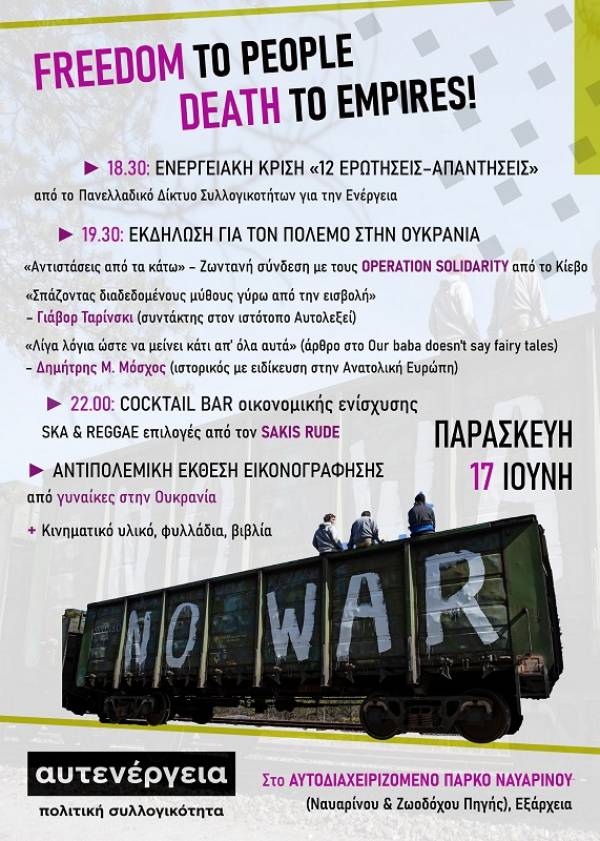 17 ΙΟΥΝΗ στο ΑΥΤΟΔΙΑΧΕΙΡΙΖΟΜΕΝΟ ΠΑΡΚΟ ΝΑΥΑΡΙΝΟΥ: FREEDOM TO PEOPLE, DEATH TO EMPIRES!