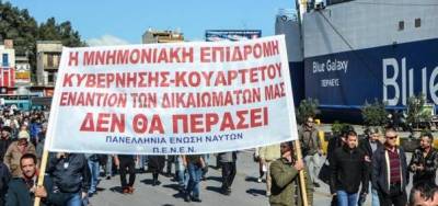 48ΩΡΗ ΠΑΝΕΛΛΑΔΙΚΗ ΑΠΕΡΓΙΑ των Ναυτεργατών στις 22-23 Σεπτέμβρη