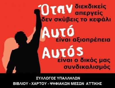 Ανακοίνωση σωματείων &amp; εργατικών συλλογικοτήτων ενάντια στην ποινικοποίηση-εγκληματοποίηση της δημόσιας παρέμβασης συνελεύσεων γειτονιάς στις 7/4/17 στο αμαξοστάσιο του Ρέντη |&amp;| Μαζικό μοίρασμα: Δευτέρα 15/5, 4πμ, αμαξοστάσιο Ρέντη